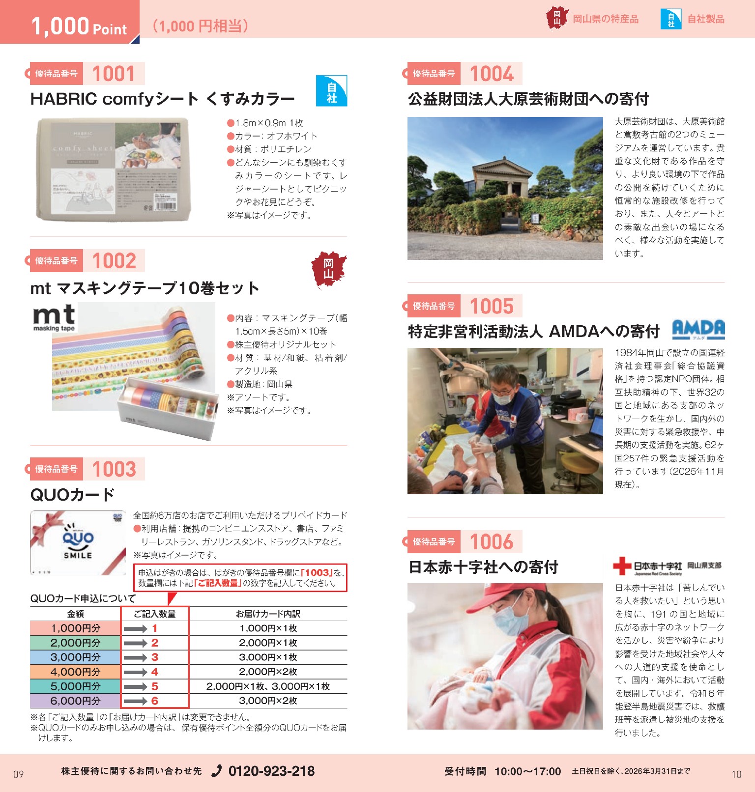 特別ご優待価格 商品　7日まで【14999円→10999円】 すかいらーくホールディングス (3197) ｜ 株主優待＆優待クロス