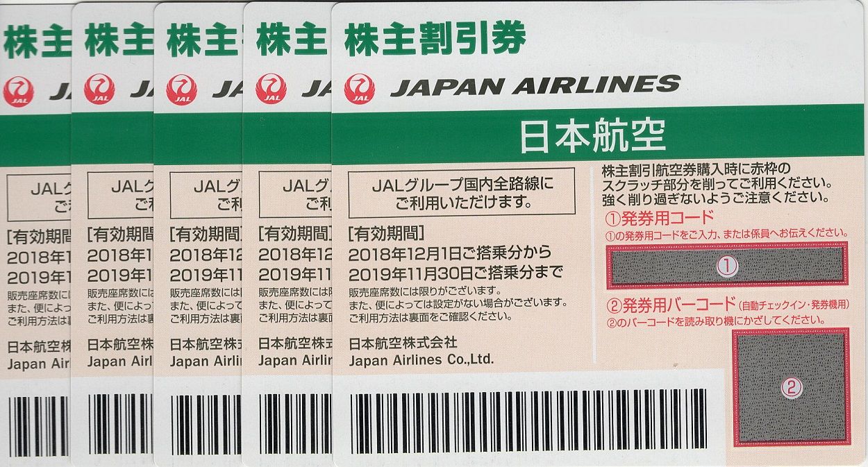 日本航空(9201)から株主優待が到着 | Yoshiの株主優待ブログ