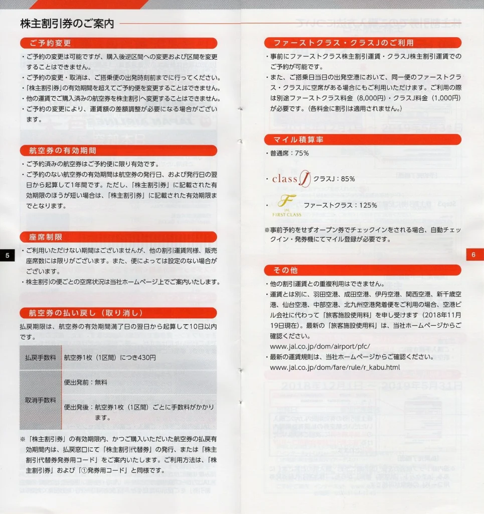 日本航空(9201)から株主優待が到着 | Yoshiの株主優待ブログ