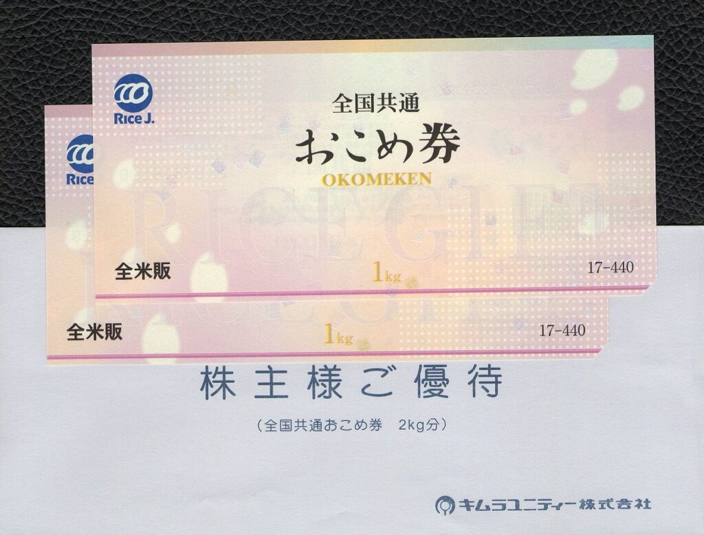 キムラユニティー(9368) 株主優待