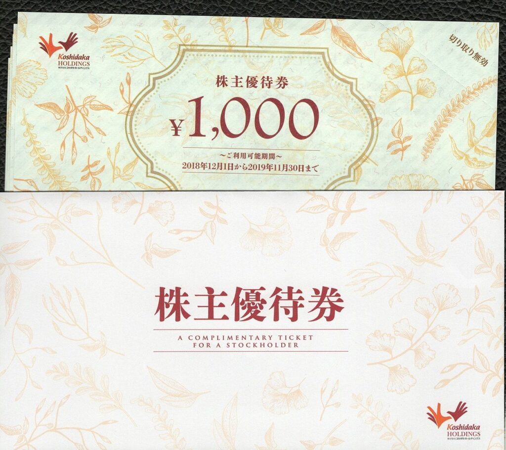 コシダカホールディングス(2157) 株主優待