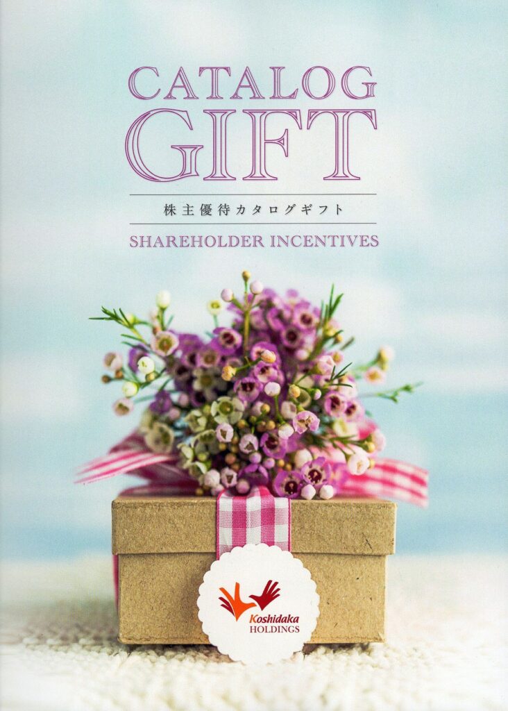 コシダカホールディングス(2157) 株主優待