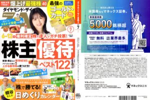 メディア掲載】ダイヤモンド社『ダイヤモンドZAi 2026年7月号』に