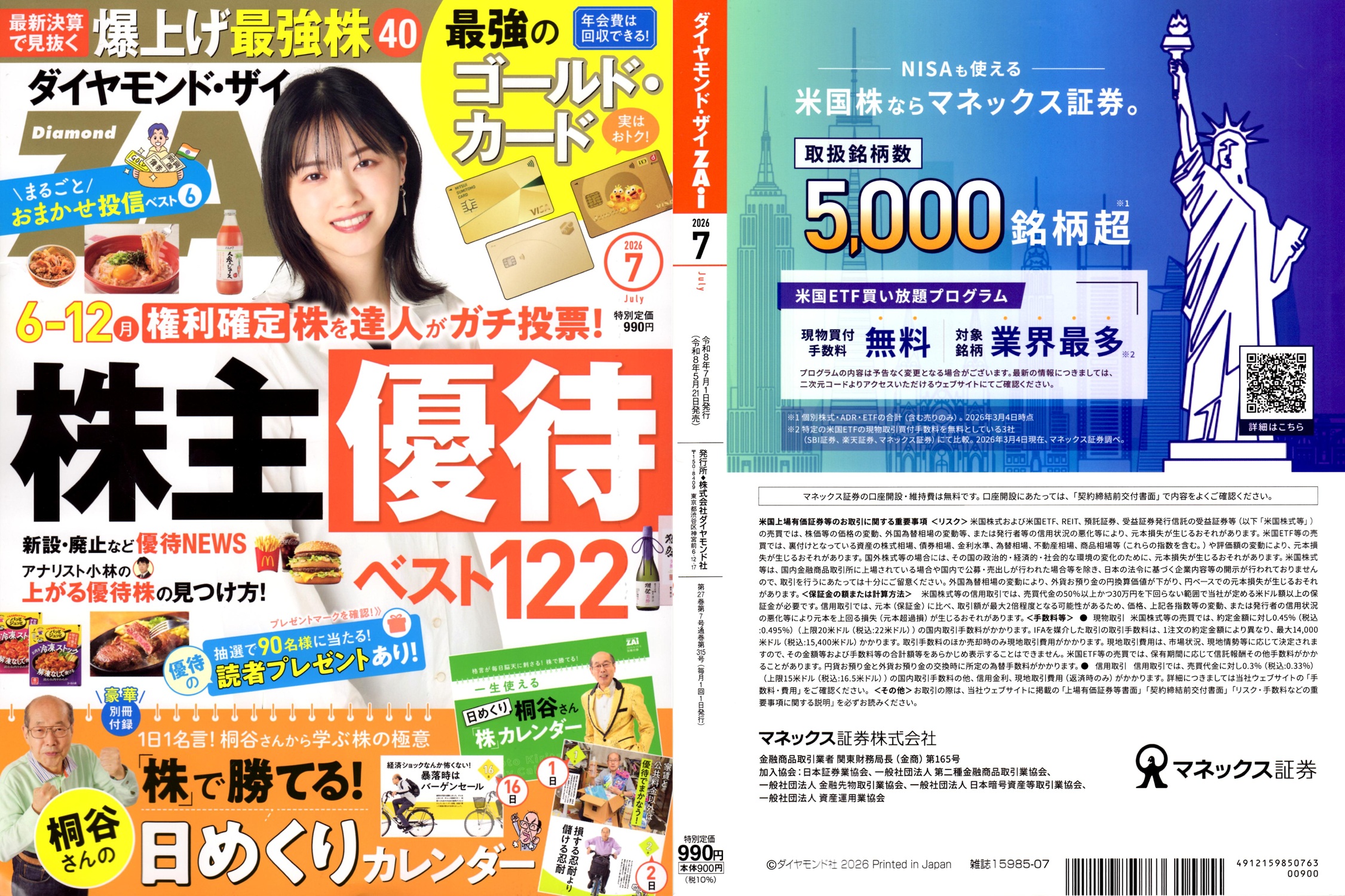 よう 3本まとめ売り メディア掲載】ダイヤモンド社『ダイヤモンドZAi 2026年7月号』に