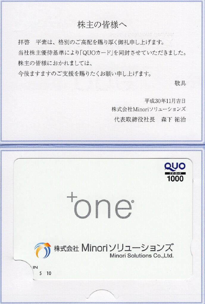 Ｍｉｎｏｒｉソリューションズ(3822) 株主優待