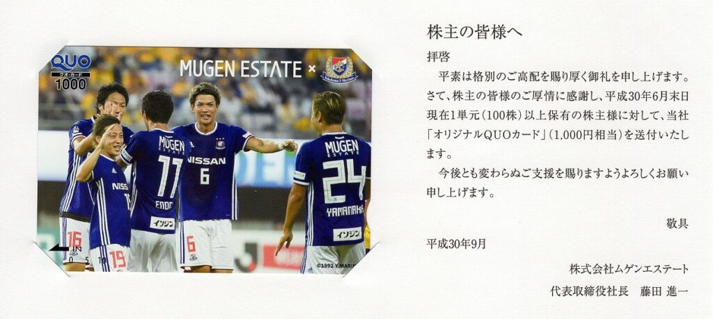 ムゲンエステート(3299) 株主優待