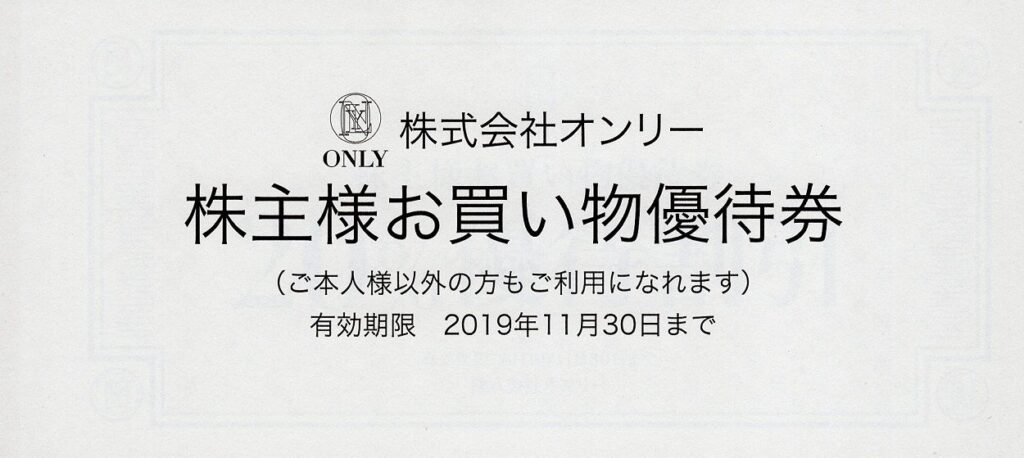 オンリー(3376) 株主優待