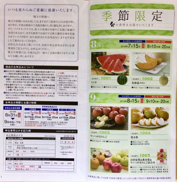 パイオラックス(5988) 株主優待案内