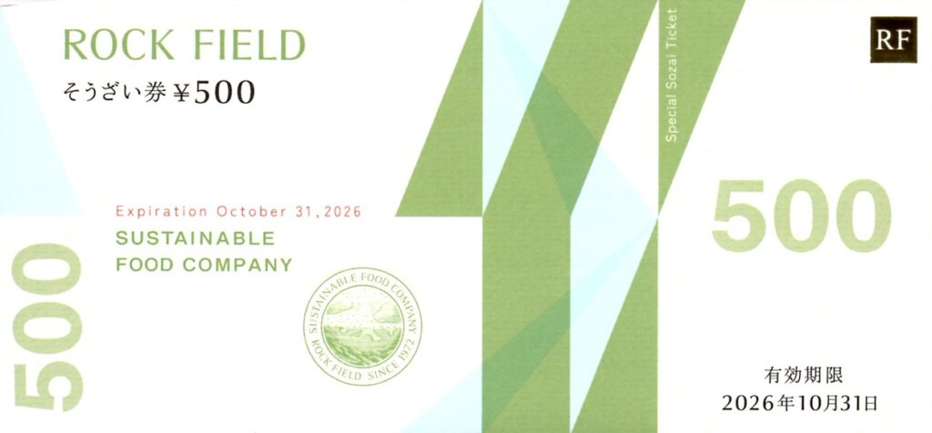 ロック・フィールド(2910) 株主優待