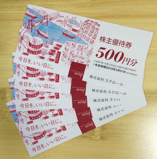 スクロール(8005) 株主優待