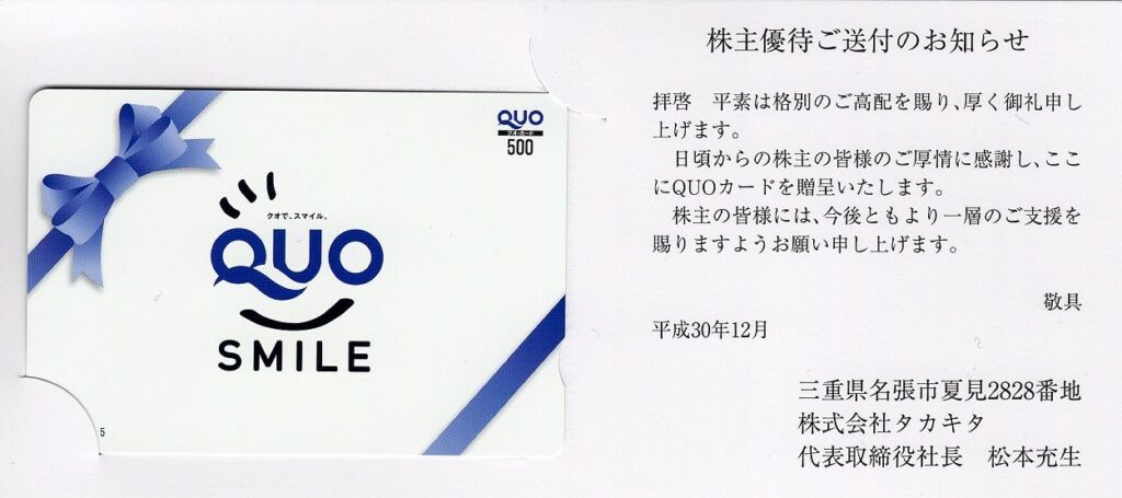 タカキタ(6325) 株主優待