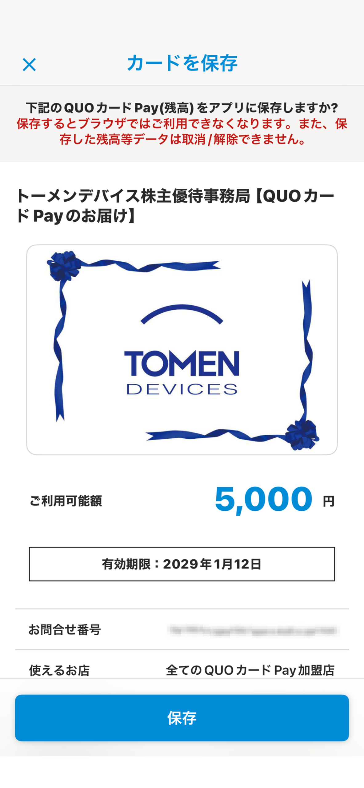 トーメンデバイス(2737)から株主優待が到着｜200株(3年以上)でQUO