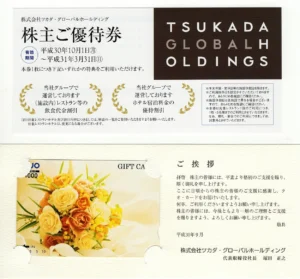 ツカダ・グローバルホールディングス(2418)から株主優待が到着 | Yoshi