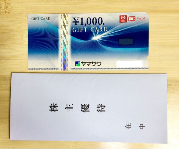 ヤマザワ(9993) 株主優待