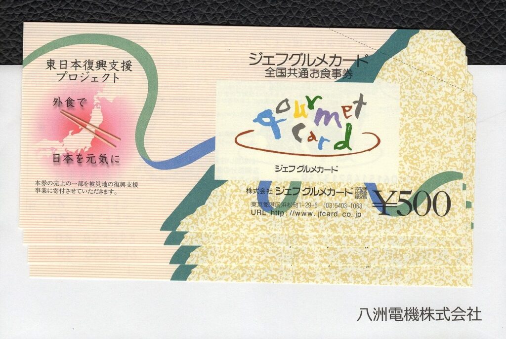 八洲電機(3153) 株主優待