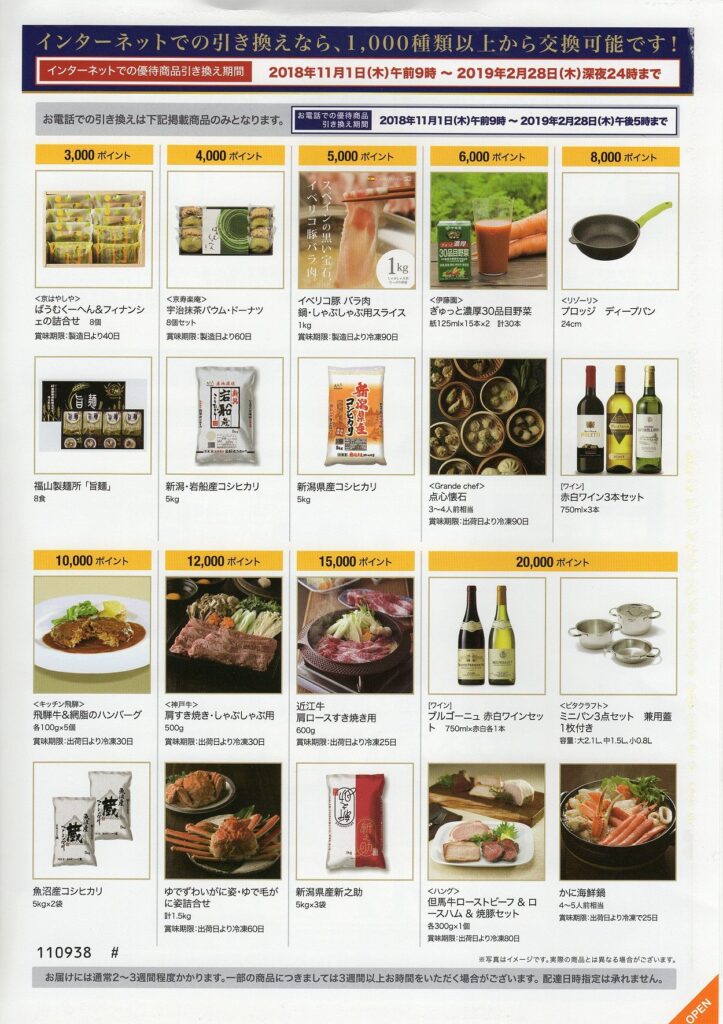 夢真ホールディングス(2362) 株主優待案内