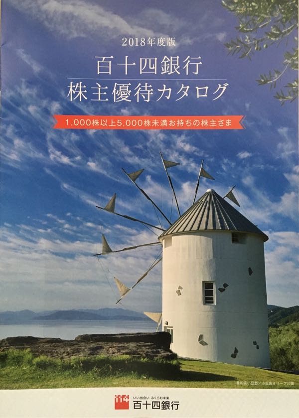 百十四銀行(8386) 株主優待案内