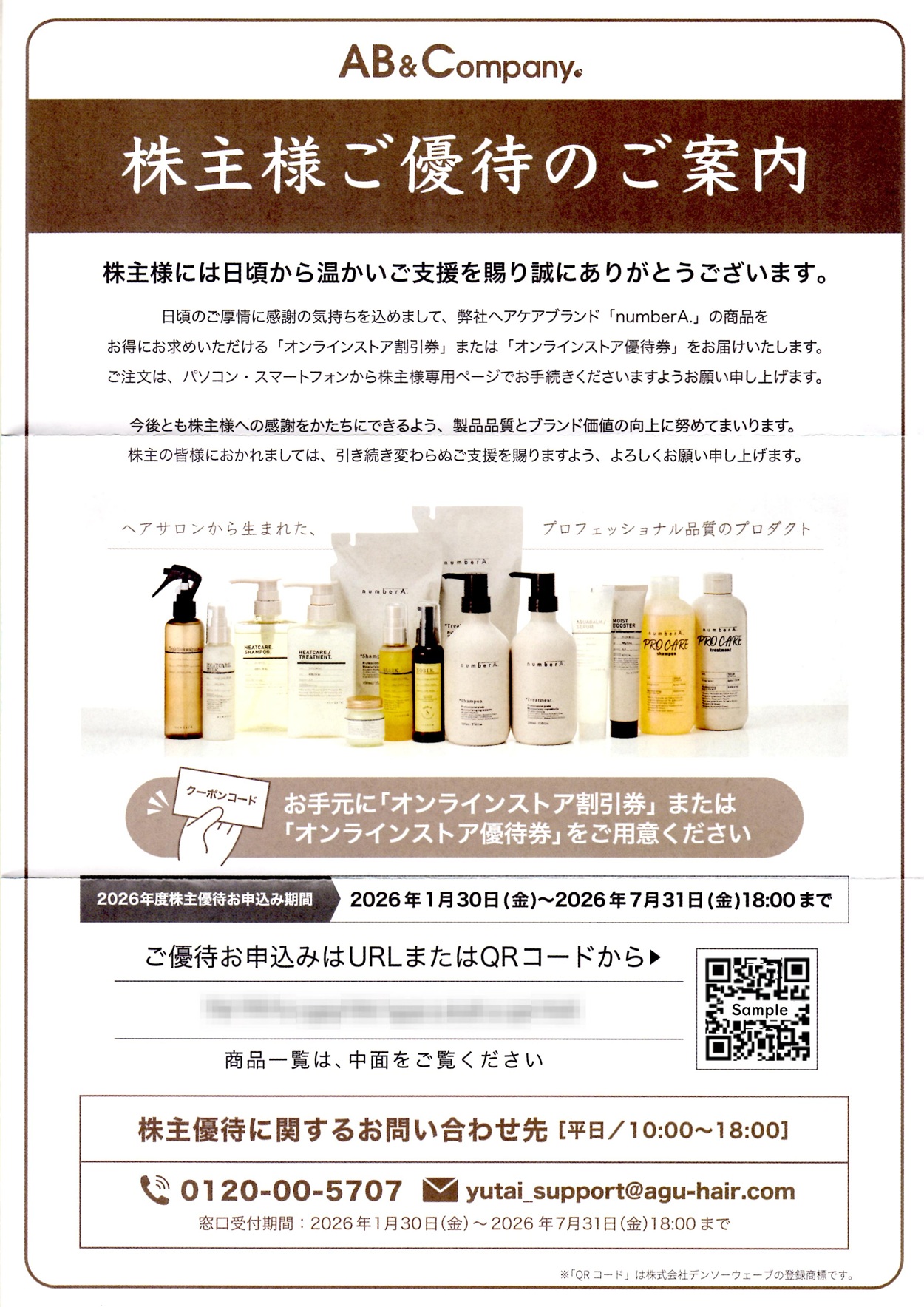 AB&company 株主優待 10000円(+α)相当分セット AB&COMPANY(9251)から株主優待が到着｜500株で自社製品クーポン20,000