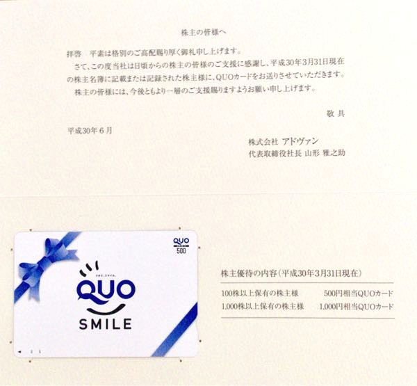 アドヴァン(7463) 株主優待