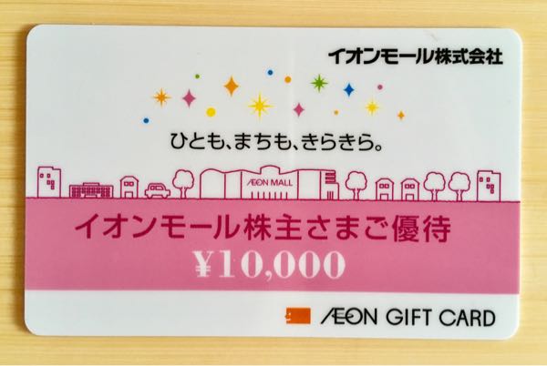 イオンモール(8905) 株主優待