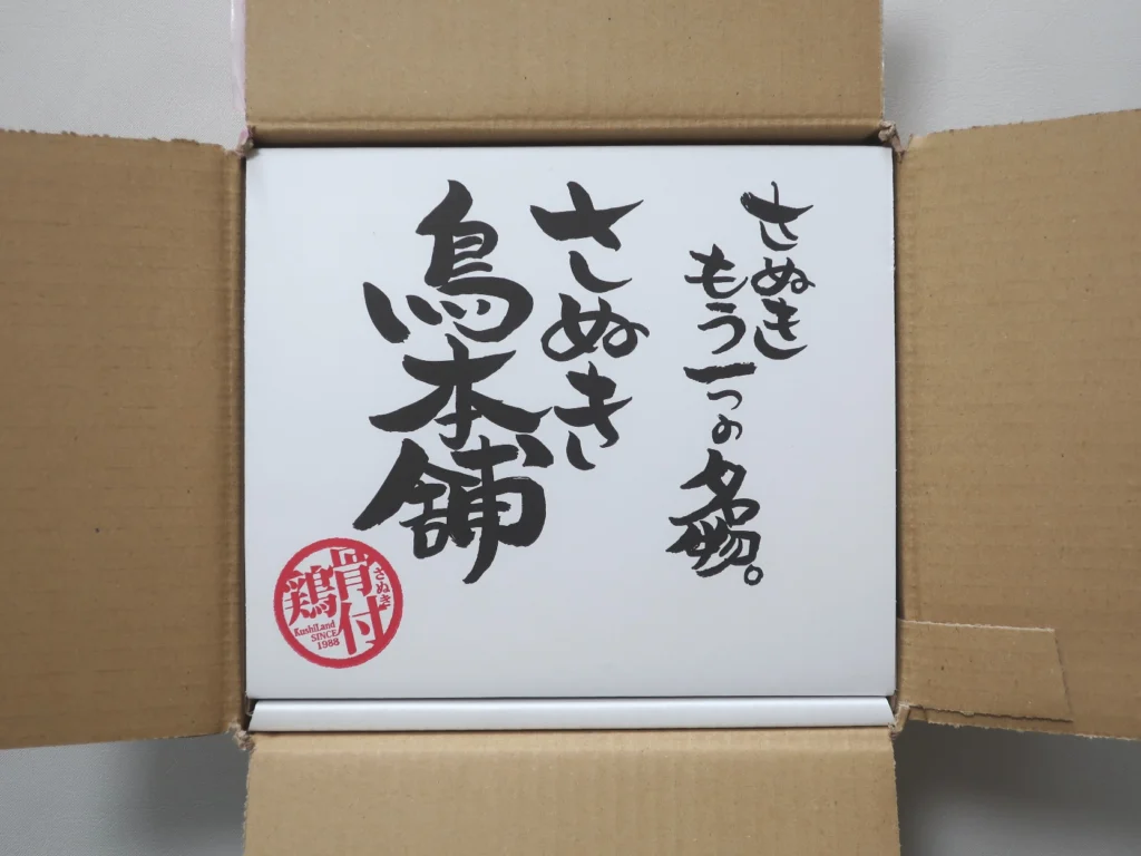 穴吹興産(8928)から株主優待が到着｜100株で香川名物「骨付鶏」の豪華
