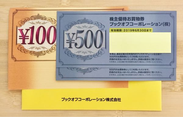 ブックオフコーポレーション(3313) 株主優待