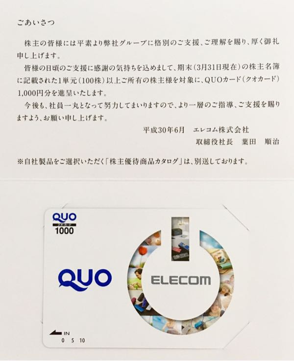 エレコム(6750) 株主優待