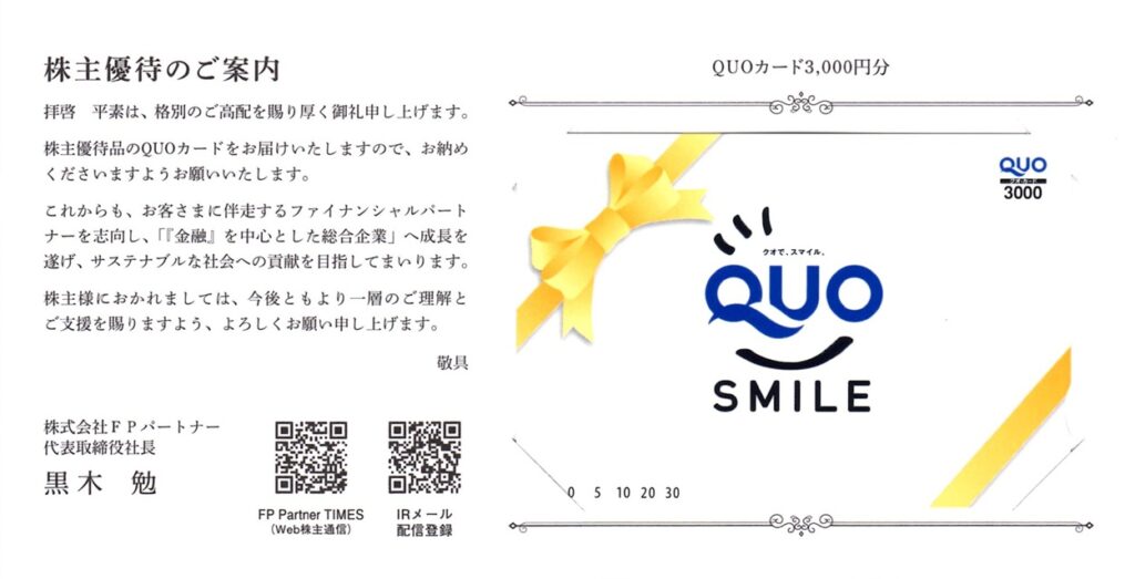 FPパートナー(7388) 株主優待