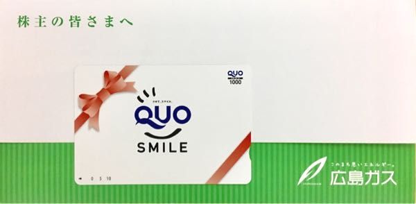 広島ガス(9535) 株主優待
