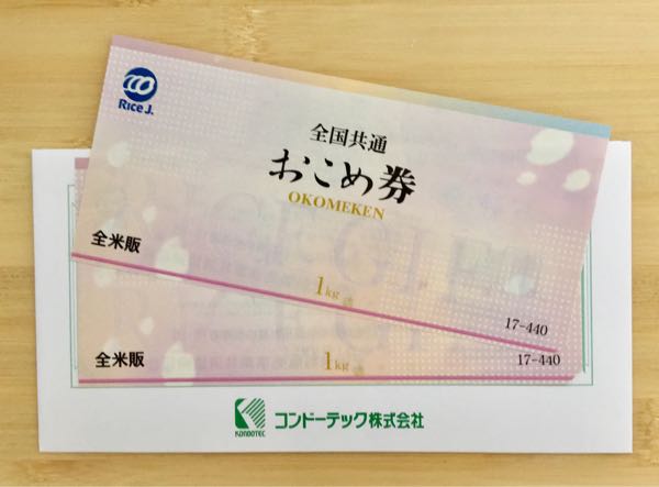 コンドーテック(7438) 株主優待