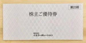 ②最新 くらコーポレーション 株主優待券 10000円分 2019年7月31日迄 くら寿司(2695)から株主優待が到着 | Yoshiの株主優待ブログ