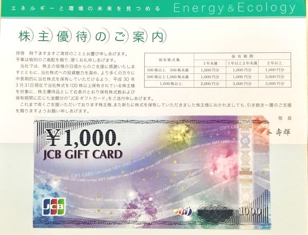 明星工業(1976) 株主優待