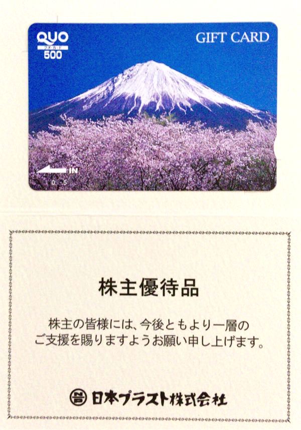 日本プラスト(7291) 株主優待