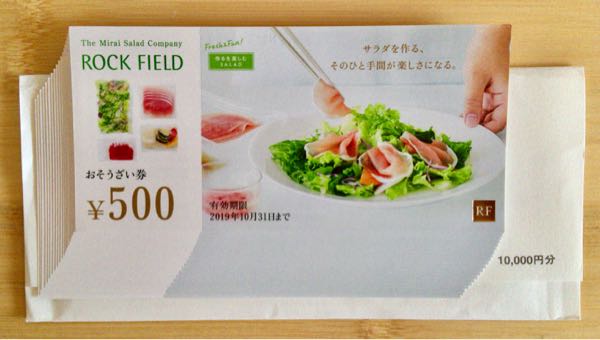 ロック・フィールド(2910) 株主優待