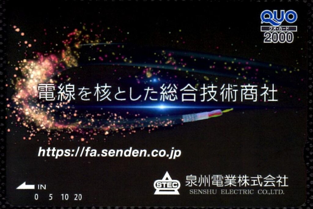 泉州電業(9824) 株主優待