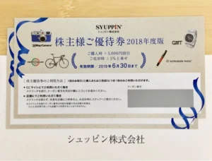 シュッピン(3179)から株主優待が到着｜300株(2年以上)で15,000円相当の