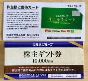 ツルハホールディングス(3391)から株主優待が到着｜1,000株で15,000円