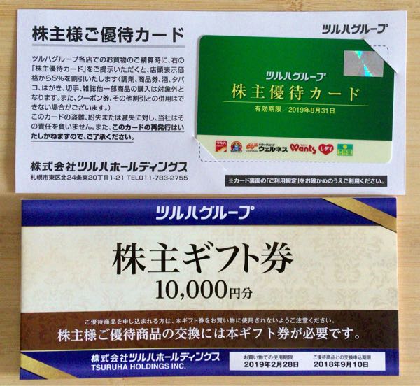 ツルハホールディングス(3391) 株主優待