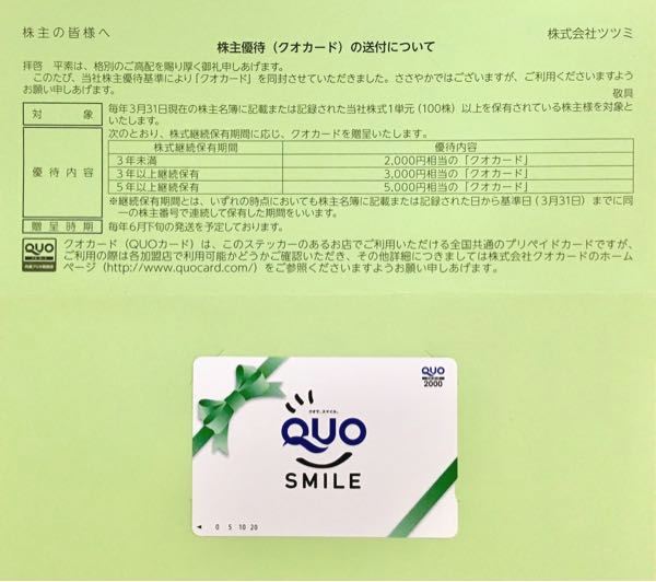 ツツミ(7937) 株主優待