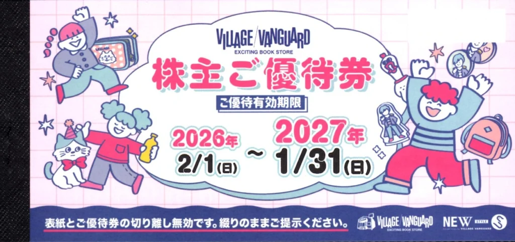 VILLAGE VANGUARD 株主優待券 2025-2026 VILLAGE VANGUARD 株主優待券 2025-2026
