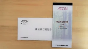 イオン北海道(7512)から株主優待が到着 | Yoshiの株主優待ブログ