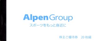 アルペン(3028)から株主優待が到着｜1,000株で優待券20,000円分