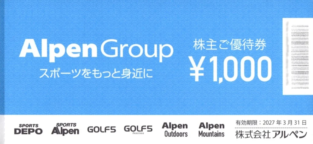 アルペン(3028)から株主優待が到着｜1,000株で優待券20,000円分