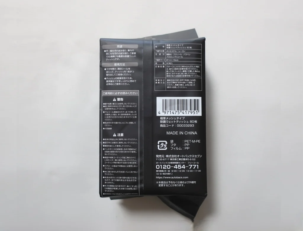 オートバックスセブン(9832)の株主優待で購入した商品を紹介