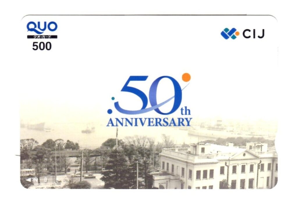 ＣＩＪ(4826) 株主優待