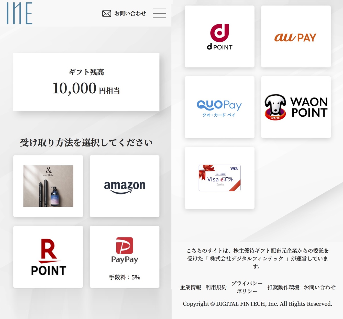 I−ne(4933)から株主優待が到着｜100株でデジタルギフト10,000円分