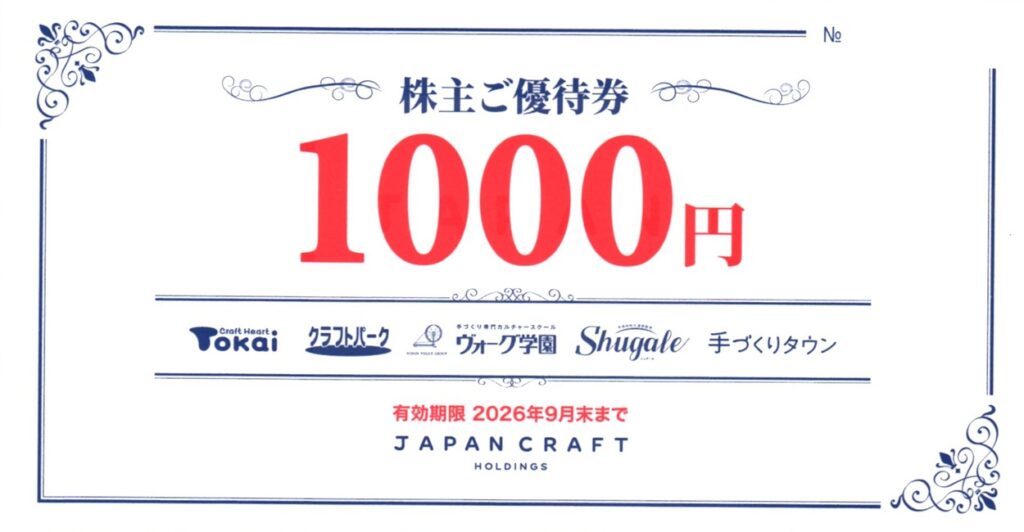 ジャパンクラフトホールディングス(7135) 株主優待