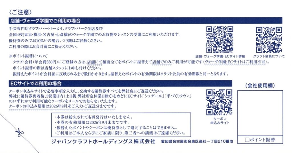 ジャパンクラフトホームディングス株主優待券12,000円分 ジャパンクラフトHD (7135) ｜ 株主優待＆優待クロス ｜ クラフト
