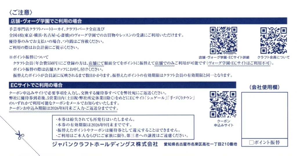ジャパンクラフトホールディングス(7135)から株主優待が到着｜600株(3