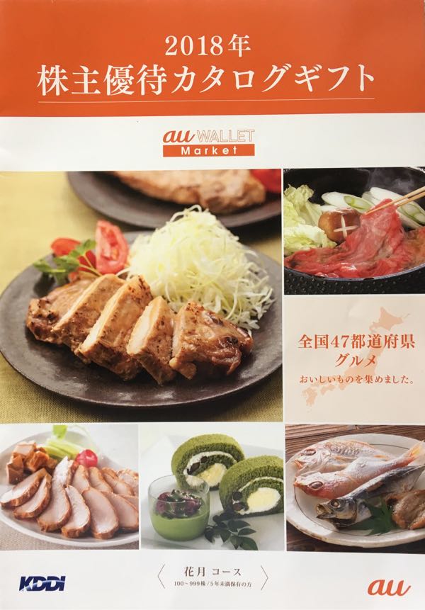 ＫＤＤＩ(9433) 株主優待案内